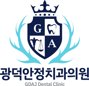 광덕안정치과의원 로고 