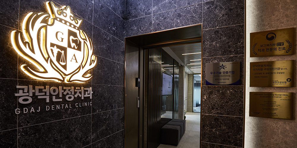 이수역치과, 보건복지부인증치과, 사당동치과, 총신대입구역치과, 이수역 1번출구, 이수역 1번출구 치과, 남성시장치과, 이수역 광덕안정치과, 광덕안정치과의원 이수점