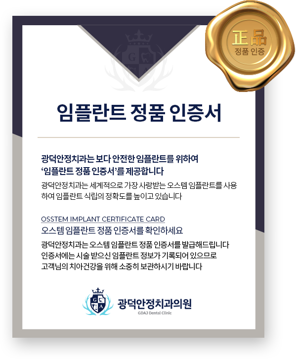 임플란트 정품인증서
