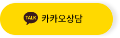 카카오상담